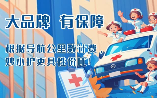 富锦救护车转运